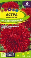 Семена Астра игольчатая Игл Эсмеральда 0,2гр Семена Алтая 124067
