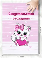 Папка д/свидетельства о рождении «Наша малышка», розовая д/девочки, 23.1*30.7см 124092
