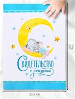 Папка д/свидетельства о рождении «Наш малыш», А4 124095