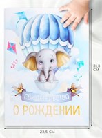 Папка д/свидетельства о рождении «Маленькое счастье», 23.5*31.5см 124096