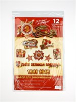 Н-р д/оформления «Я помню, горжусь», на 9 мая, 20*30см 124102