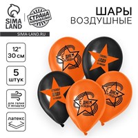 Воздушный шар латексный на 9 мая 12" «С Днём Победы», 5шт 124105