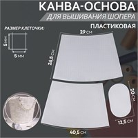 Канва-основа д/вышивания корзины, пластиковая, 40,5*26,5*29см, 20*12,5см, цв белый 124136