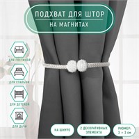 Подхват д/штор «Шарики из бисера», d3*40см, цв белый/светло-нефритовый 124155