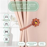 Подхват д/штор «Цветок», 6*6см, цв коричневый 124156