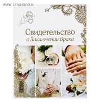 Папка д/свидетельства о заключении брака «Свадебные кольца», А4 124158
