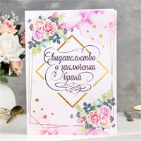 Свидетельство о заключении брака «Цветение» софт тач, тиснение, 31*22.5см 124161