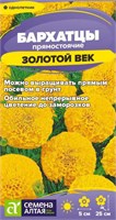 Семена Бархатцы Золотой век 0,1гр Семена Алтая 124198