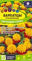 Семена Бархатцы Тигровые глаза 0,2гр Семена Алтая 124199