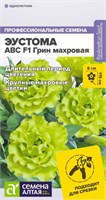 Семена Эустома АВС Грин махровая 5шт Семена Алтая 124201