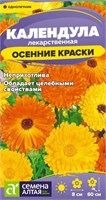 Семена Календула Осенние краски 0,5гр Семена Алтая 124206