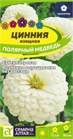 Семена Цинния Полярный медведь 0,3гр Семена Алтая 124211