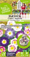 Семена Вьюнок Смесь окрасок 0,5гр Семена Алтая 124224