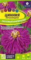 Семена Цинния кактусовидная Лиловый император 0,2гр Семена Алтая 124229