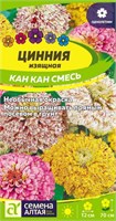 Семена Цинния Кан Кан смесь 0,3гр Семена Алтая 124231