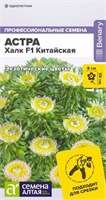 Семена Астра Халк китайская 5шт Семена Алтая 124235