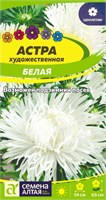 Семена Астра художественная Белая 0,3гр Семена Алтая 124236