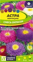 Семена Астра монтесума Смесь окрасок 0,15гр Семена Алтая 124240