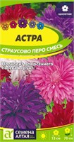 Семена Астра Страусово перо смесь 0,3гр Семена Алтая 124241