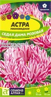 Семена Астра пионовидная Седая дама розовая 0,1гр Семена Алтая 124242