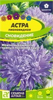 Семена Астра пионовидная Сноведение 0,2гр Семена Алтая 124243