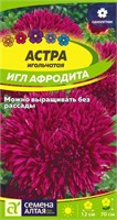 Семена Астра игольчатая Игл Афродита 0,2гр Семена Алтая 124249