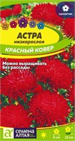 Семена Астра низкорослая Красный ковер 0,1гр Семена Алтая 124251