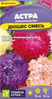 Семена Астра пионовидная Дюшес смесь 0,2гр Семена Алтая 124252