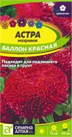 Семена Астра махровая Баллон красная 0,05гр Семена Алтая 124253