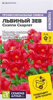 Семена Львиный зев Снэппи Скарлет 7шт Семена Алтая 124257