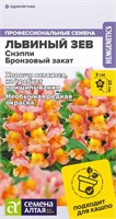 Семена Львиный зев Снэппи Бронзовый закат 7шт Семена Алтая 124258