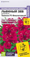 Семена Львиный зев Твинни фиолетовый 5шт Семена Алтая 124259
