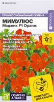 Семена Мимулюс Мэджик оранж 10шт Семена Алтая 124261