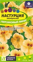 Семена Настурция Персиковый ликер 0,5гр Семена Алтая 124263