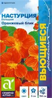 Семена Настурция Оранжевый блик 0,5гр Семена Алтая 124264