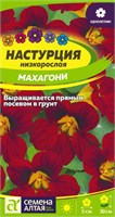 Семена Настурция Махагони 1гр Семена Алтая 124265