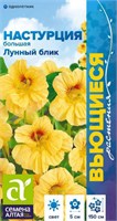 Семена Настурция Лунный блик 1гр Семена Алтая 124266
