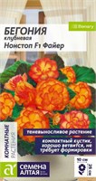 Семена Бегония клубневая Нонстоп Файер 4шт Семена Алтая 124271