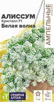 Семена Алиссум Белая волна 0,01гр Семена Алтая 124274