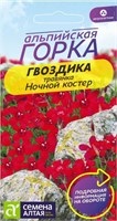 Семена Гвоздика травянка Ночной костер 0,05гр Семена Алтая 124284