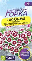 Семена Гвоздика травянка Цветущий миндаль 0,05гр Семена Алтая 124287