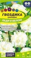 Семена Гвоздика гренадин Леди в белом 0,05гр Семена Алтая 124288
