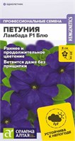 Семена Петуния Ламбада Блю 7шт Семена Алтая 124295