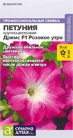 Семена Петуния Дримс Розовое утро 10шт Семена Алтая 124297
