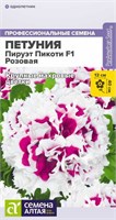 Семена Петуния Пируэт пикоти розовая 10шт Семена Алтая 124298
