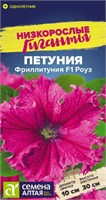 Семена Петуния Фриллитуния Роуз 5шт Семена Алтая 124302