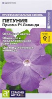 Семена Петуния Призма лаванда 7шт Семена Алтая 124304