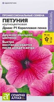 Семена Петуния Дримс Коралловая пенка 10шт Семена Алтая 124306