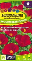 Семена Эшшольция Малиновый король 0,1гр Семена Алтая 124311