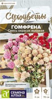Семена Гомфрена Смесь окрасок высокая 0,05гр Семена Алтая 124314